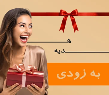 خرید محصولات آرایشی و بهداشتی | با تخفیف ویژه