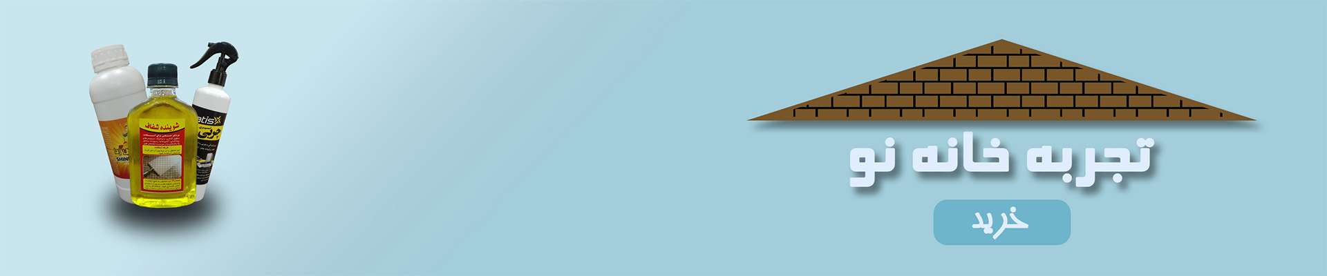 قیمت و خرید شوینده های نانو | با قیمت ویژه