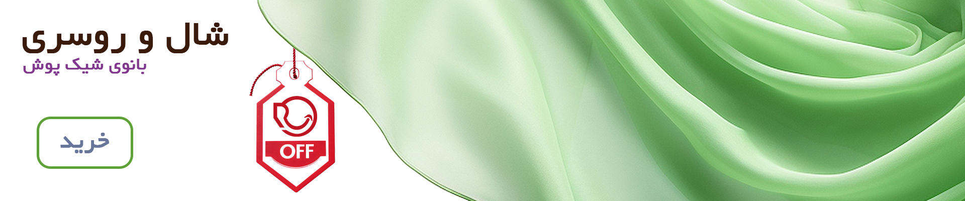 شال و روسری زنانه و دخترانه